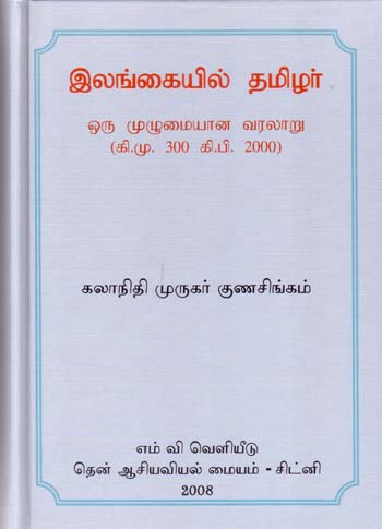 இலங்கையில் தமிழர்