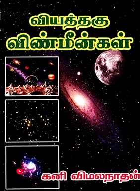 வியத்தகு விண்மீன்கள்